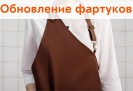 Обновление фартуков Обновление фартуков