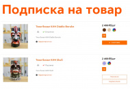 Доступна подписка на товар Доступна подписка на товар