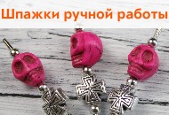 Шпажки ручной работы Шпажки ручной работы