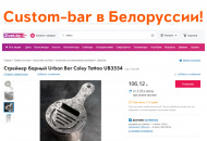 Custom-bar в Белоруссии! Custom-bar в Белоруссии!