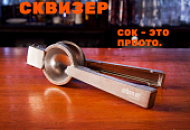 Сквизер Сквизер