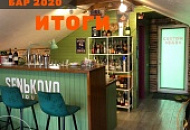 Домашний бар 2020. Итоги Домашний бар 2020. Итоги