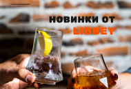 Новые поступления. Libbey. Новые поступления. Libbey.